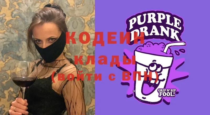 закладки  Бирюсинск  Кодеиновый сироп Lean Purple Drank 